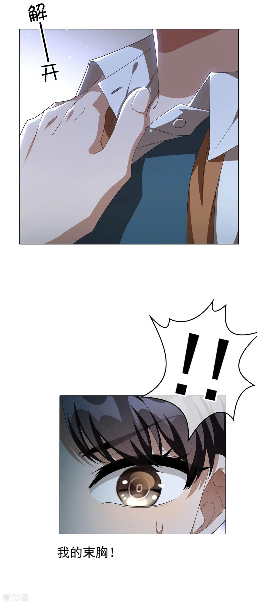 纯情陆少 - 第114话 心太软 - 第24张图