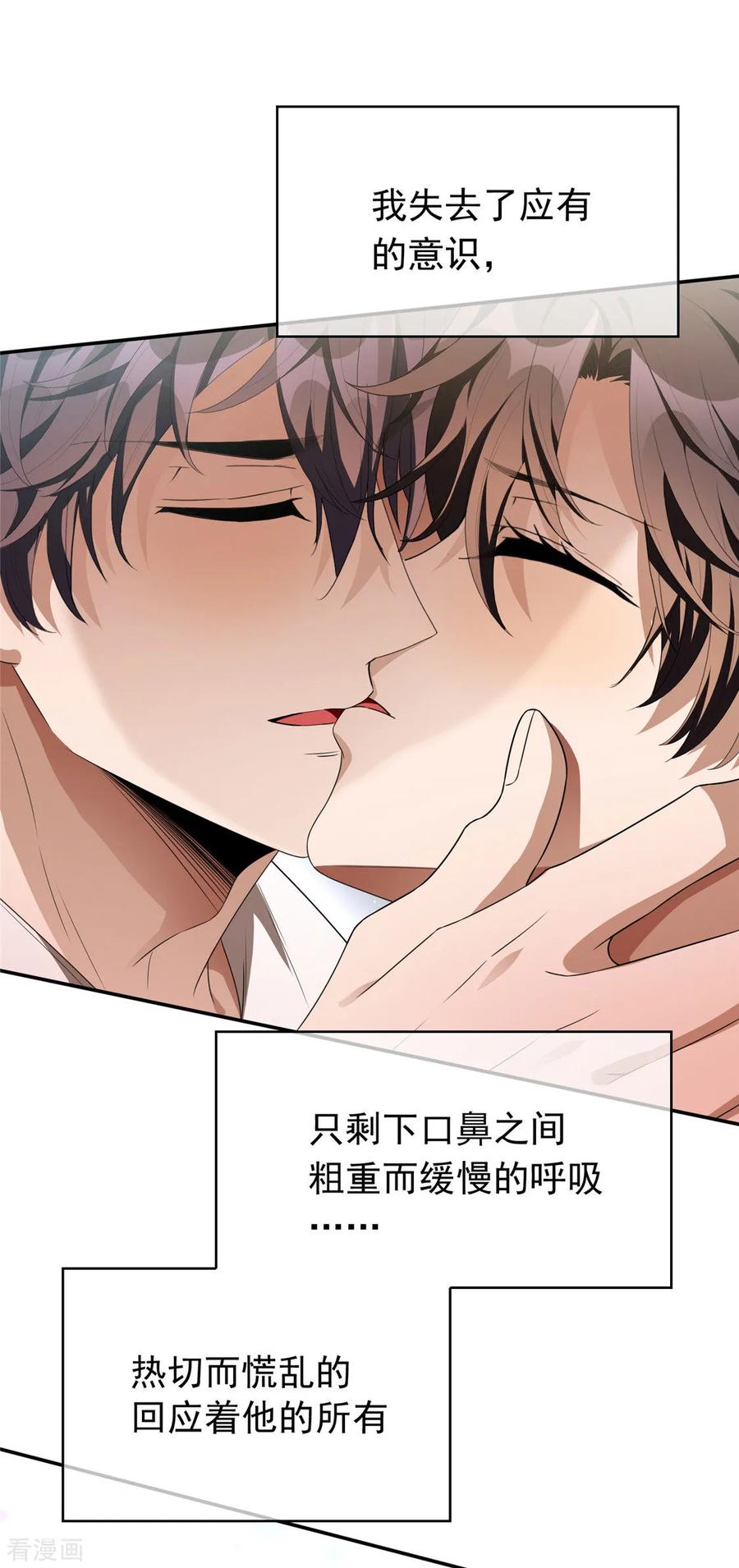 纯情陆少 - 第114话 心太软 - 第18张图