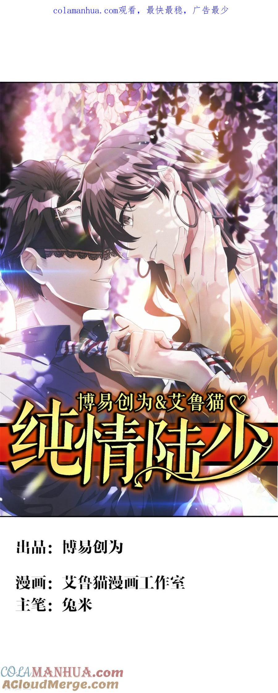 纯情陆少 - 第114话 心太软 - 第1张图