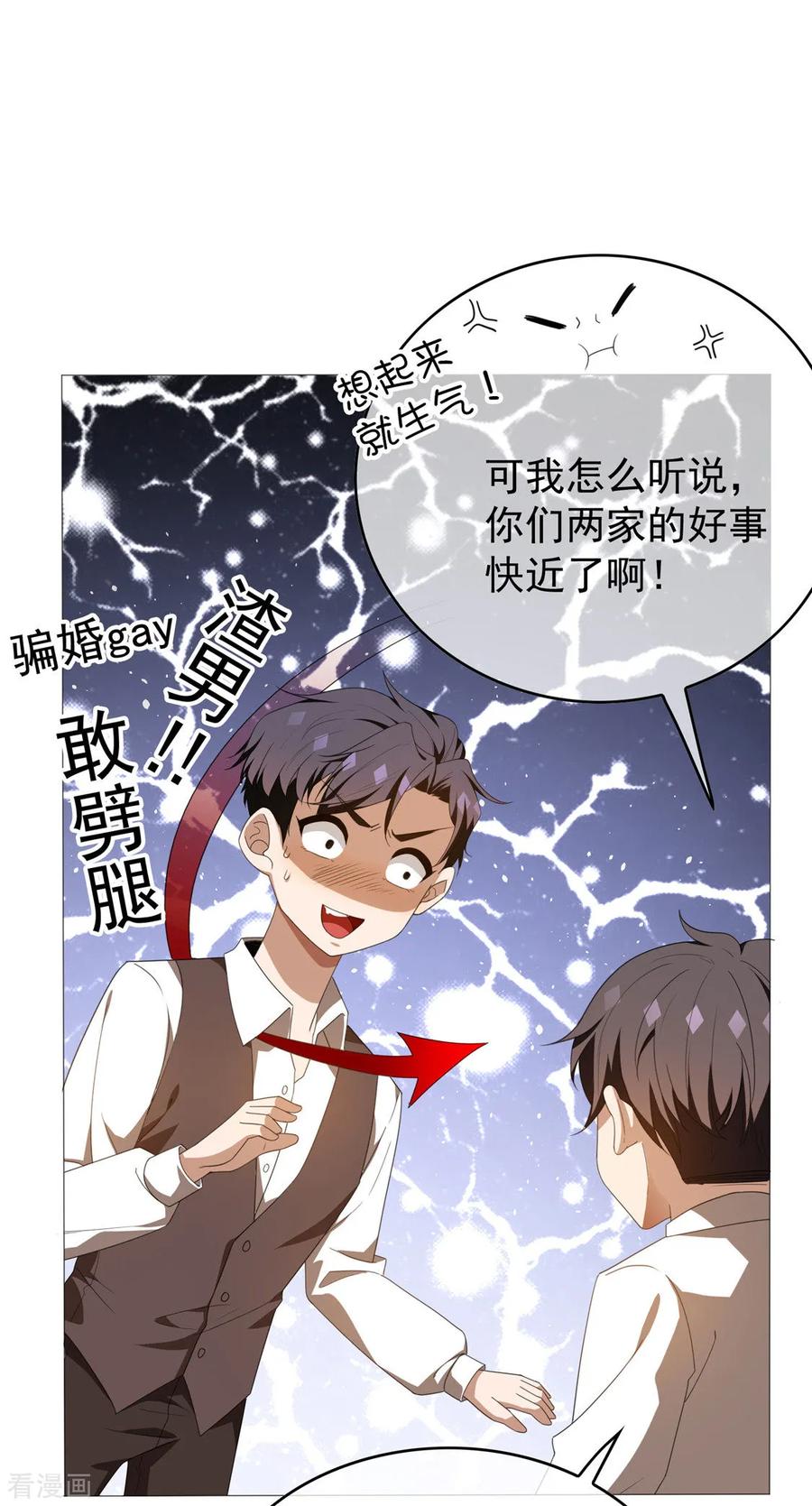 纯情陆少 - 第114话 心太软 - 第36张图