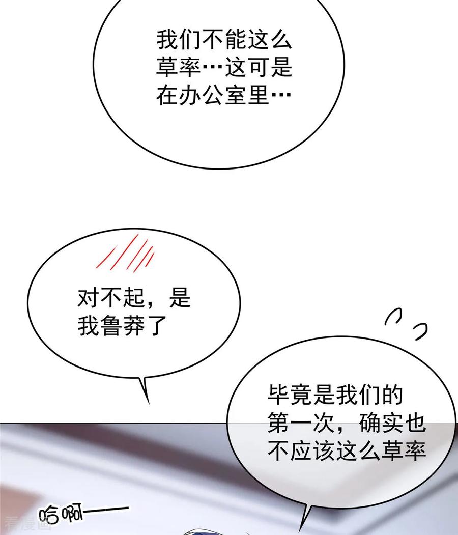 纯情陆少 - 第114话 心太软 - 第27张图