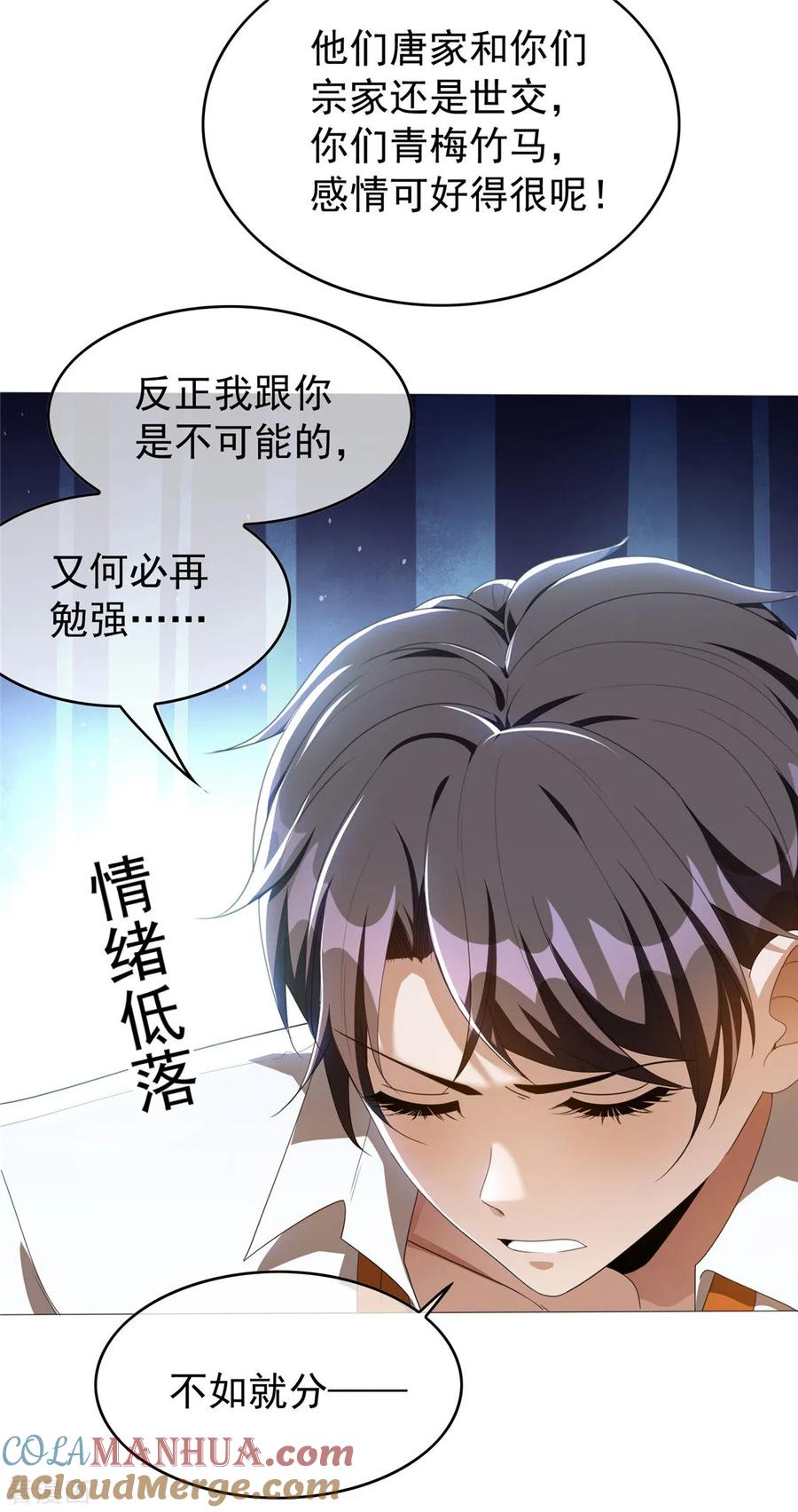 纯情陆少 - 第114话 心太软 - 第37张图