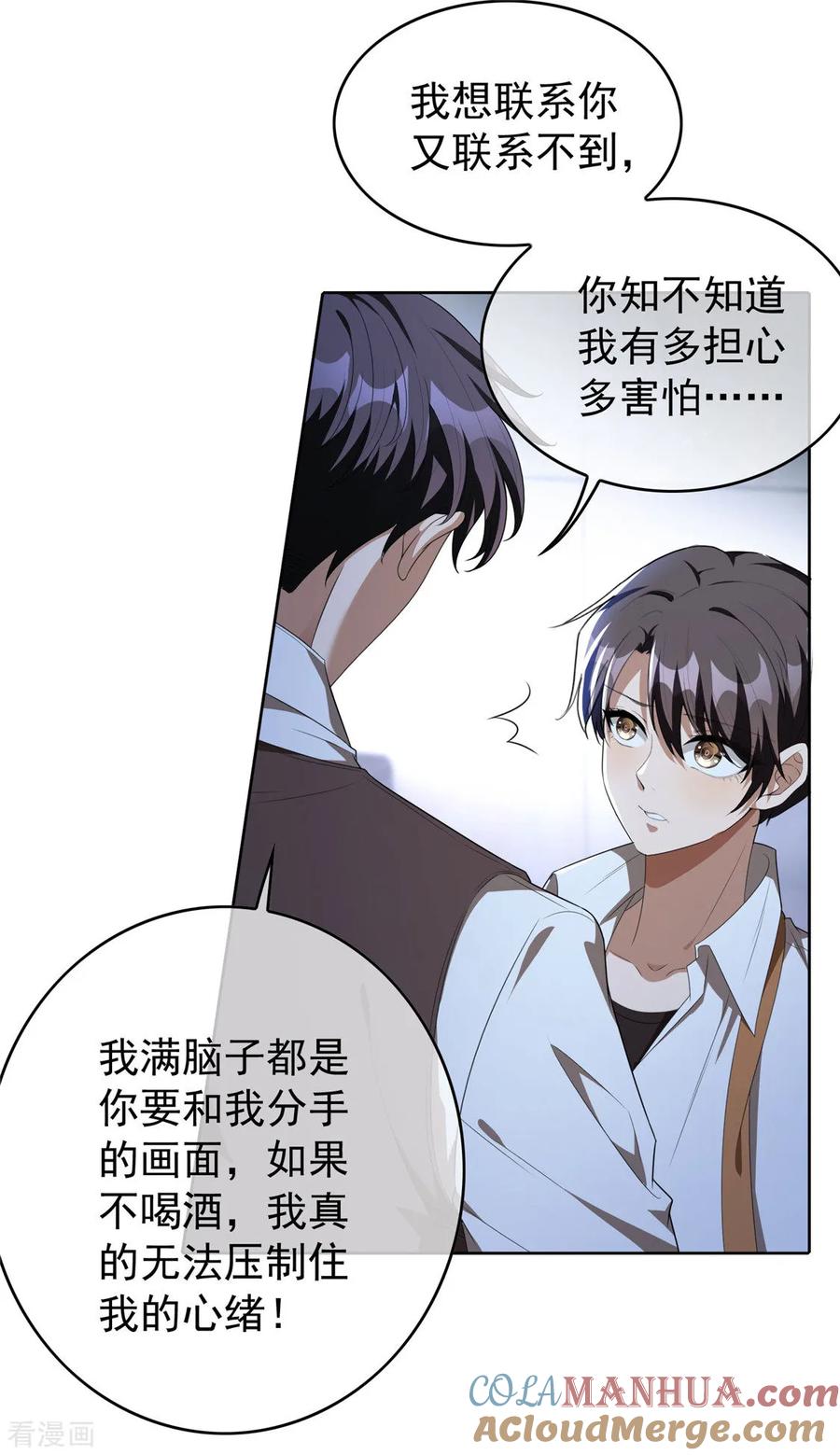 纯情陆少 - 第114话 心太软 - 第31张图