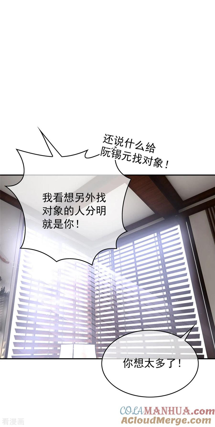 纯情陆少 - 第114话 心太软 - 第13张图