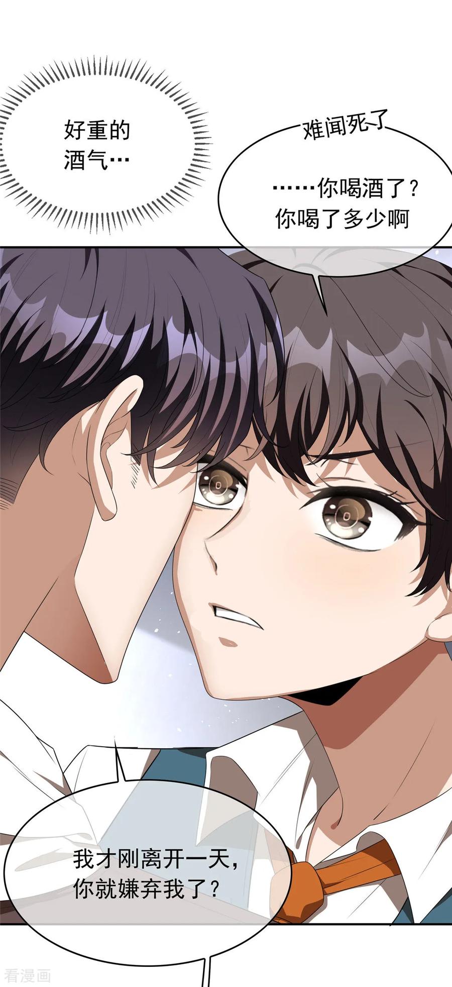 纯情陆少 - 第114话 心太软 - 第14张图