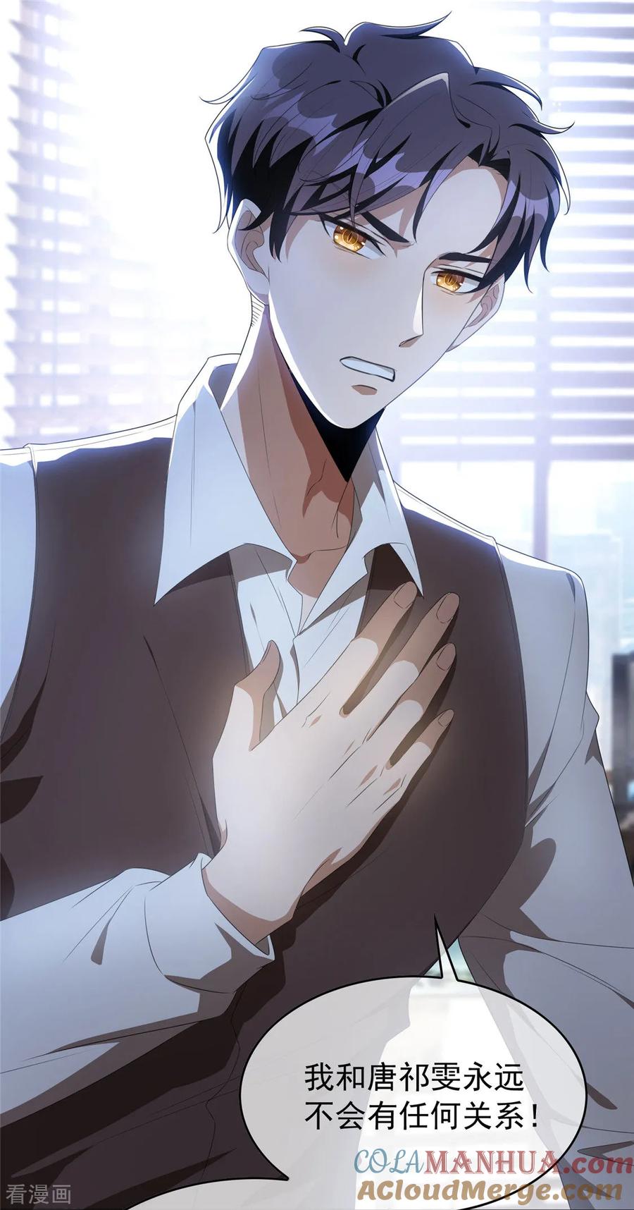 纯情陆少 - 第114话 心太软 - 第34张图