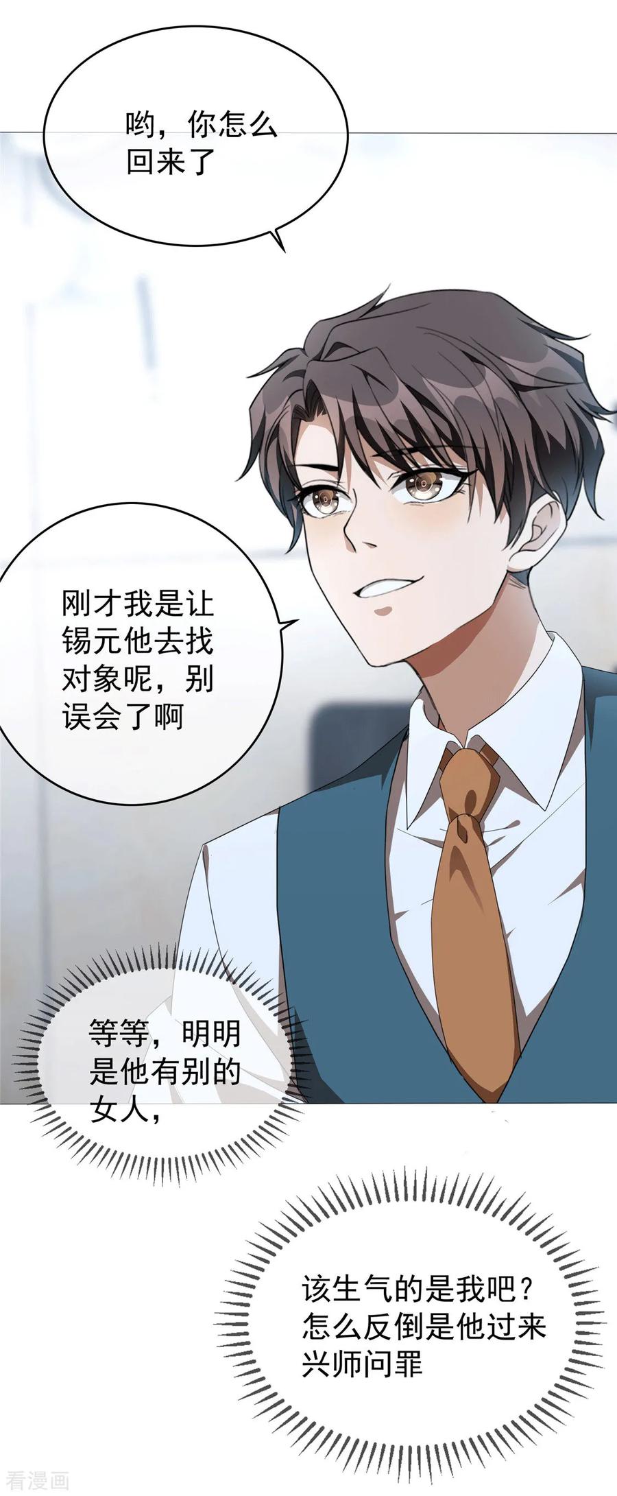 纯情陆少 - 第114话 心太软 - 第9张图