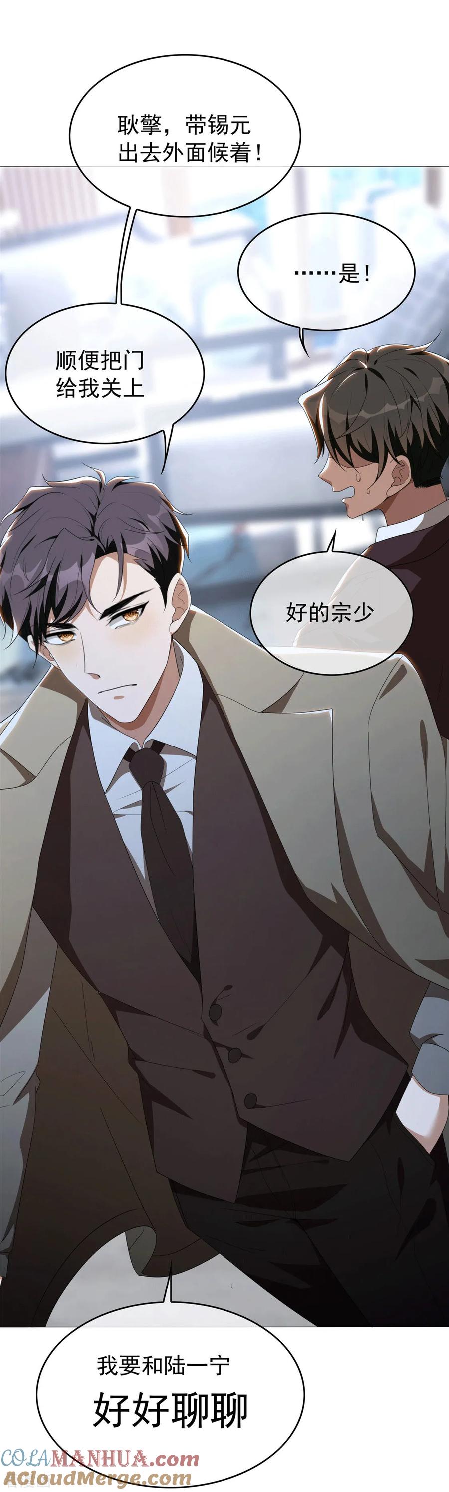 纯情陆少 - 第114话 心太软 - 第7张图