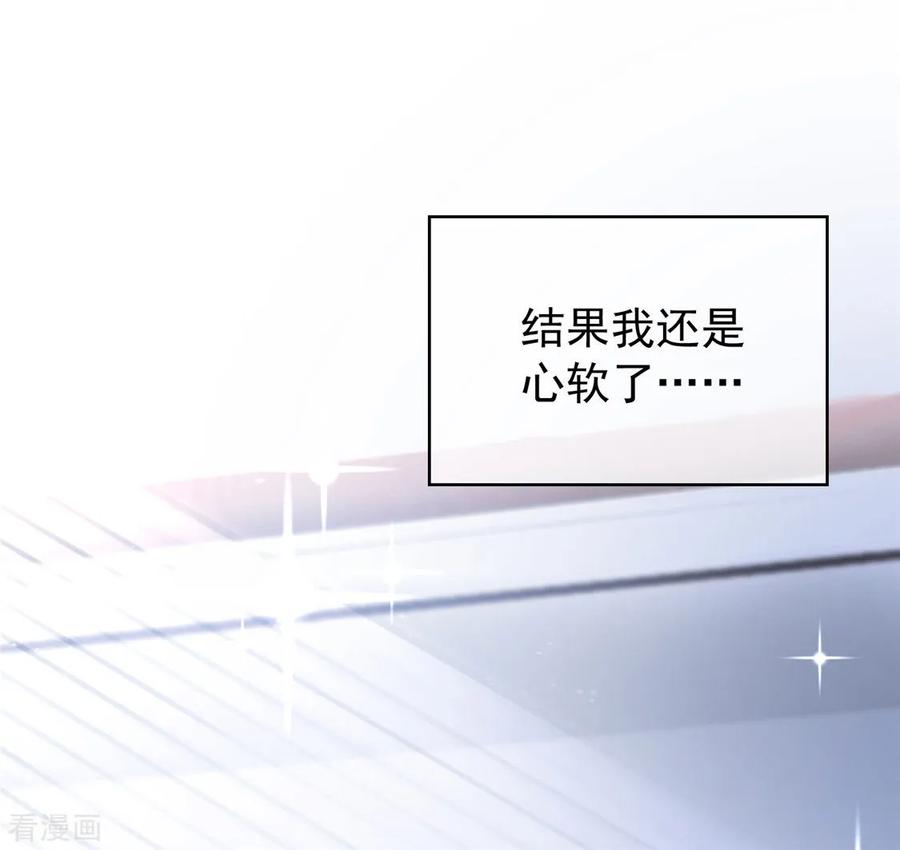 纯情陆少 - 第114话 心太软 - 第41张图