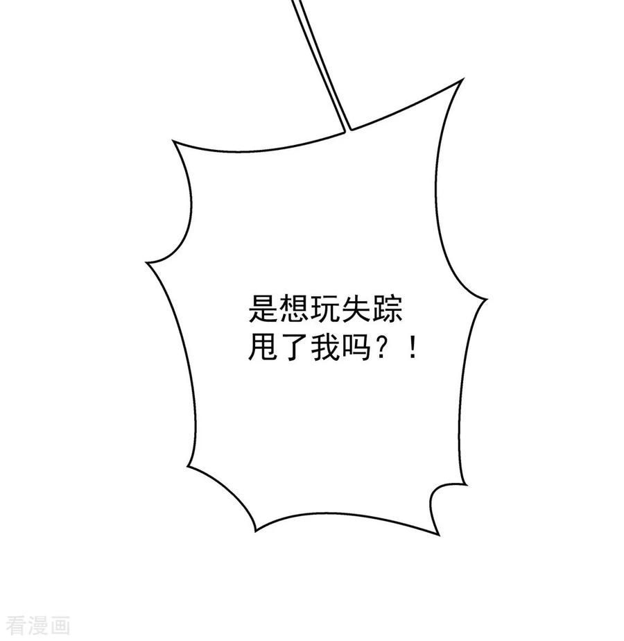 纯情陆少 - 第114话 心太软 - 第12张图