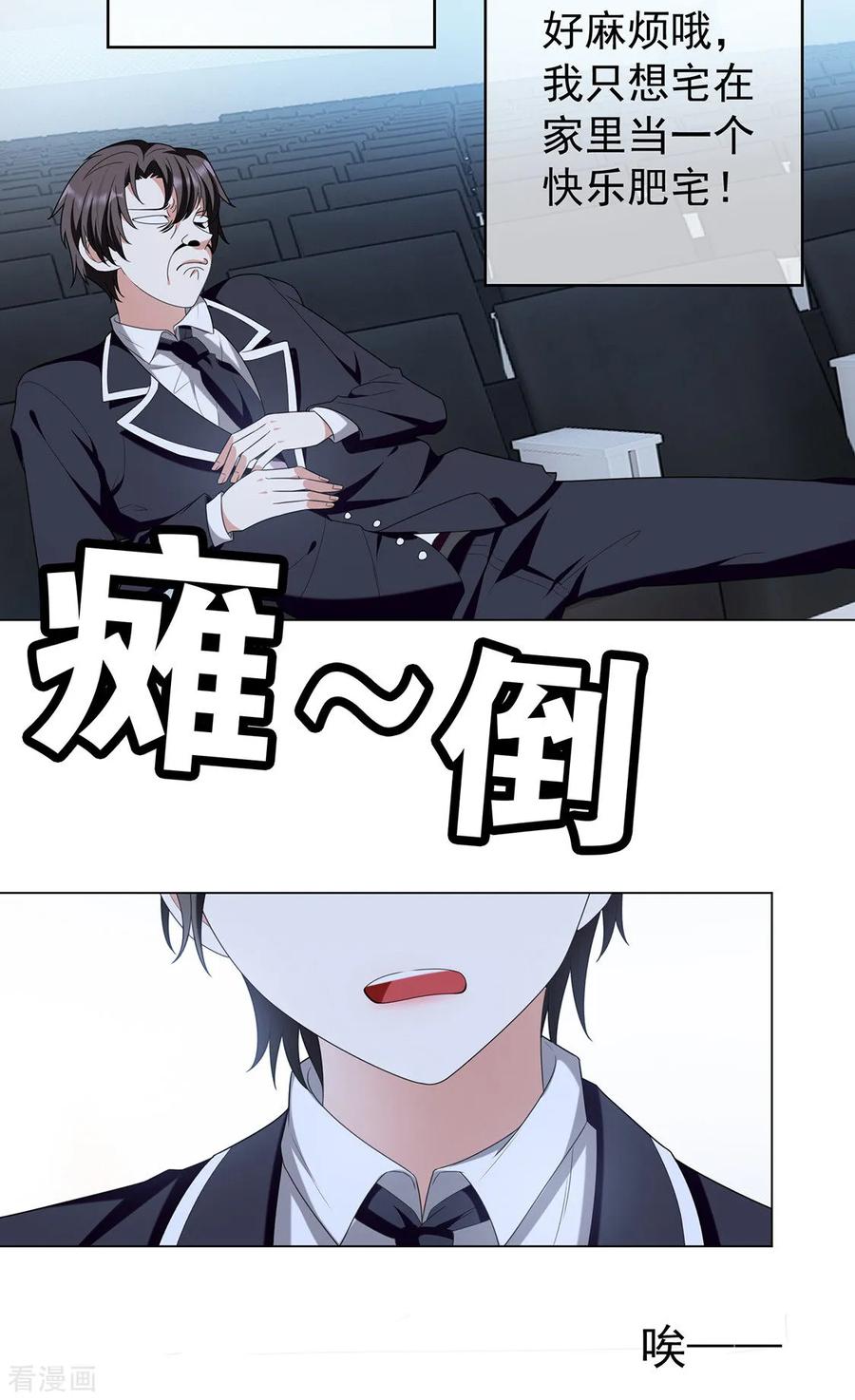 纯情陆少 - 第115话 我是天才 - 第12张图