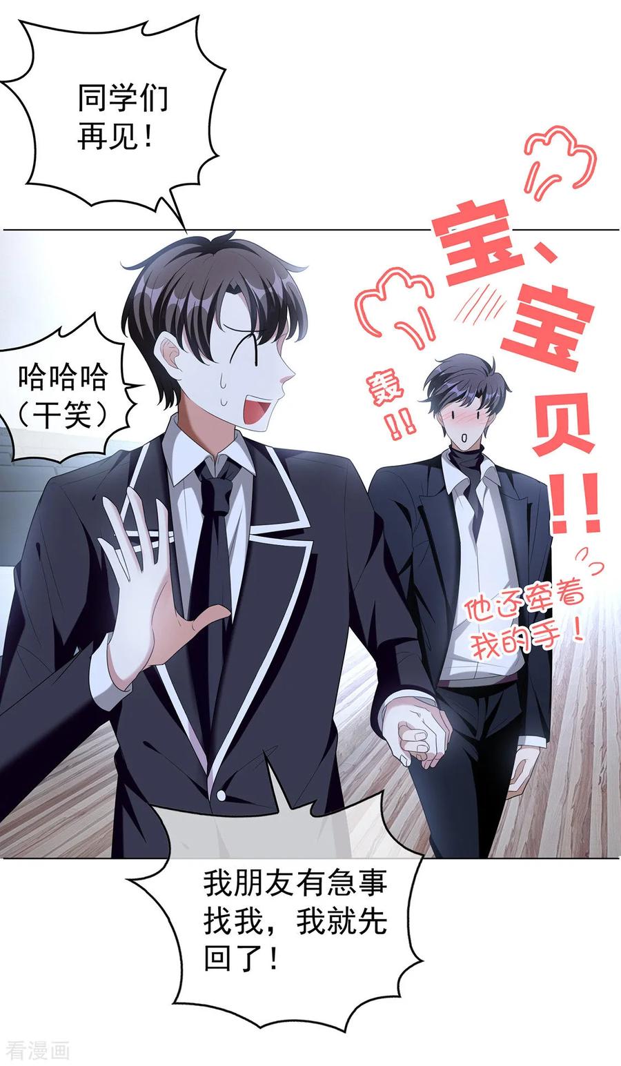 纯情陆少 - 第115话 我是天才 - 第28张图