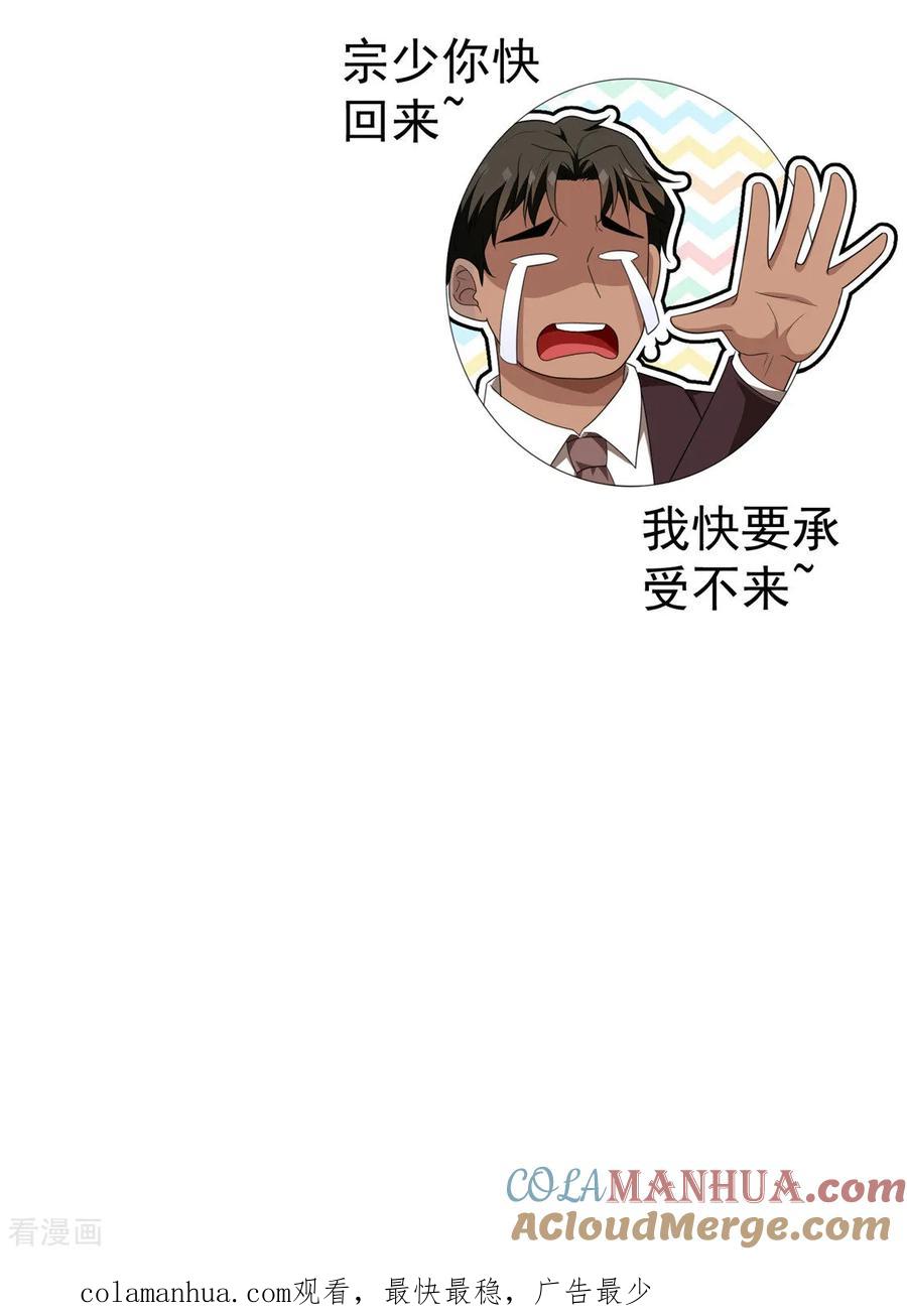 纯情陆少 - 第115话 我是天才 - 第37张图