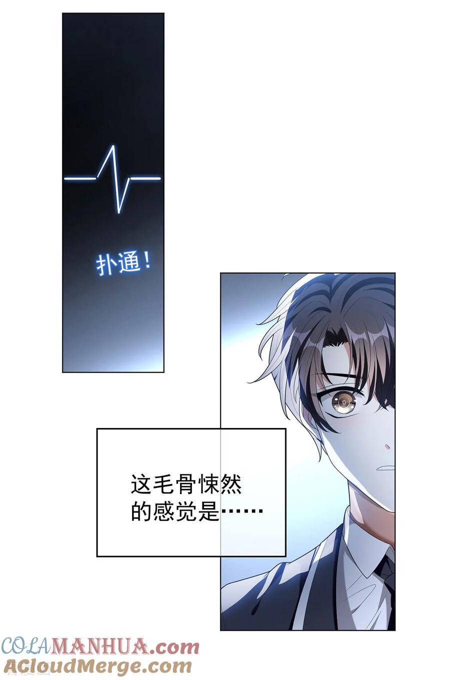 纯情陆少 - 第115话 我是天才 - 第19张图