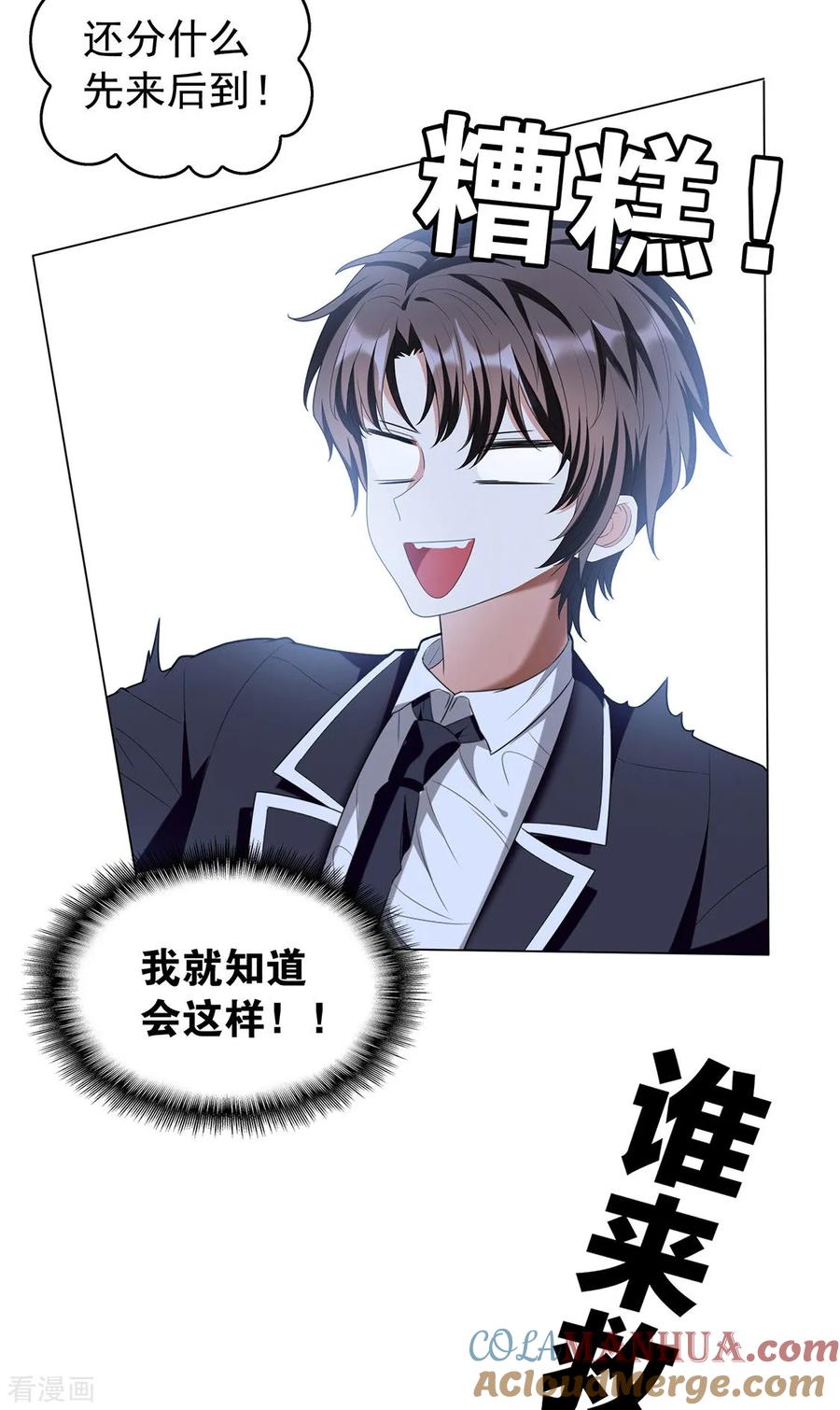 纯情陆少 - 第115话 我是天才 - 第17张图