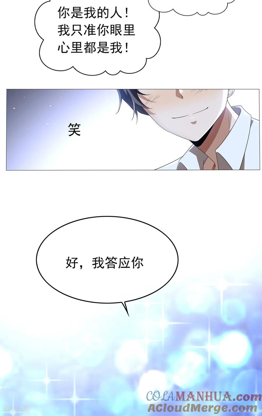 纯情陆少 - 第115话 我是天才 - 第5张图