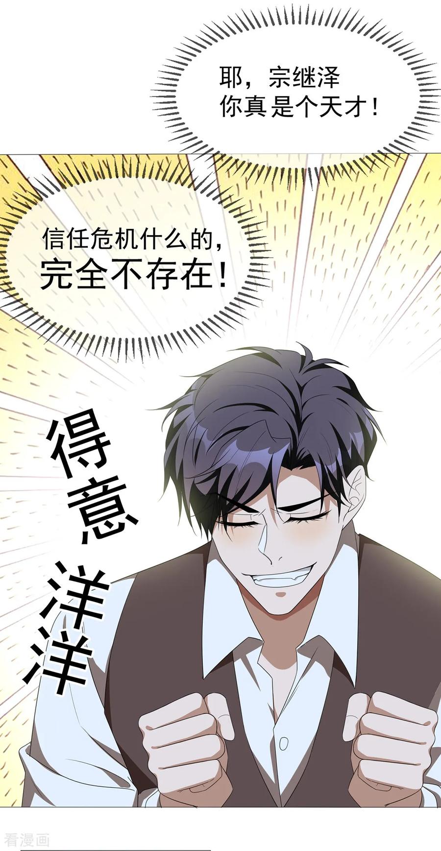 纯情陆少 - 第115话 我是天才 - 第8张图