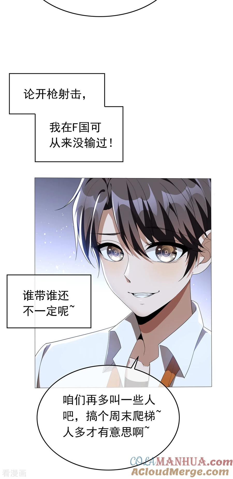 纯情陆少 - 第115话 我是天才 - 第3张图