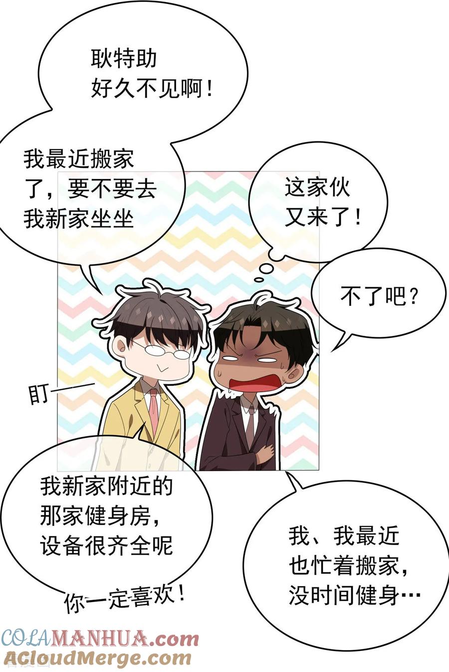 纯情陆少 - 第115话 我是天才 - 第35张图