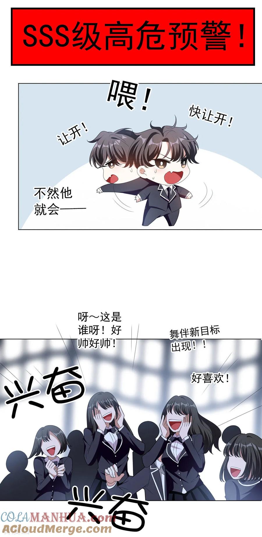 纯情陆少 - 第115话 我是天才 - 第23张图