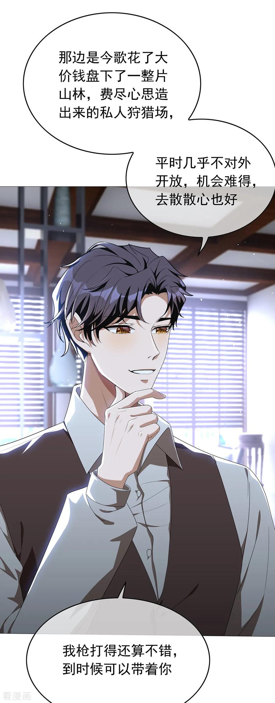 纯情陆少 - 第115话 我是天才 - 第2张图