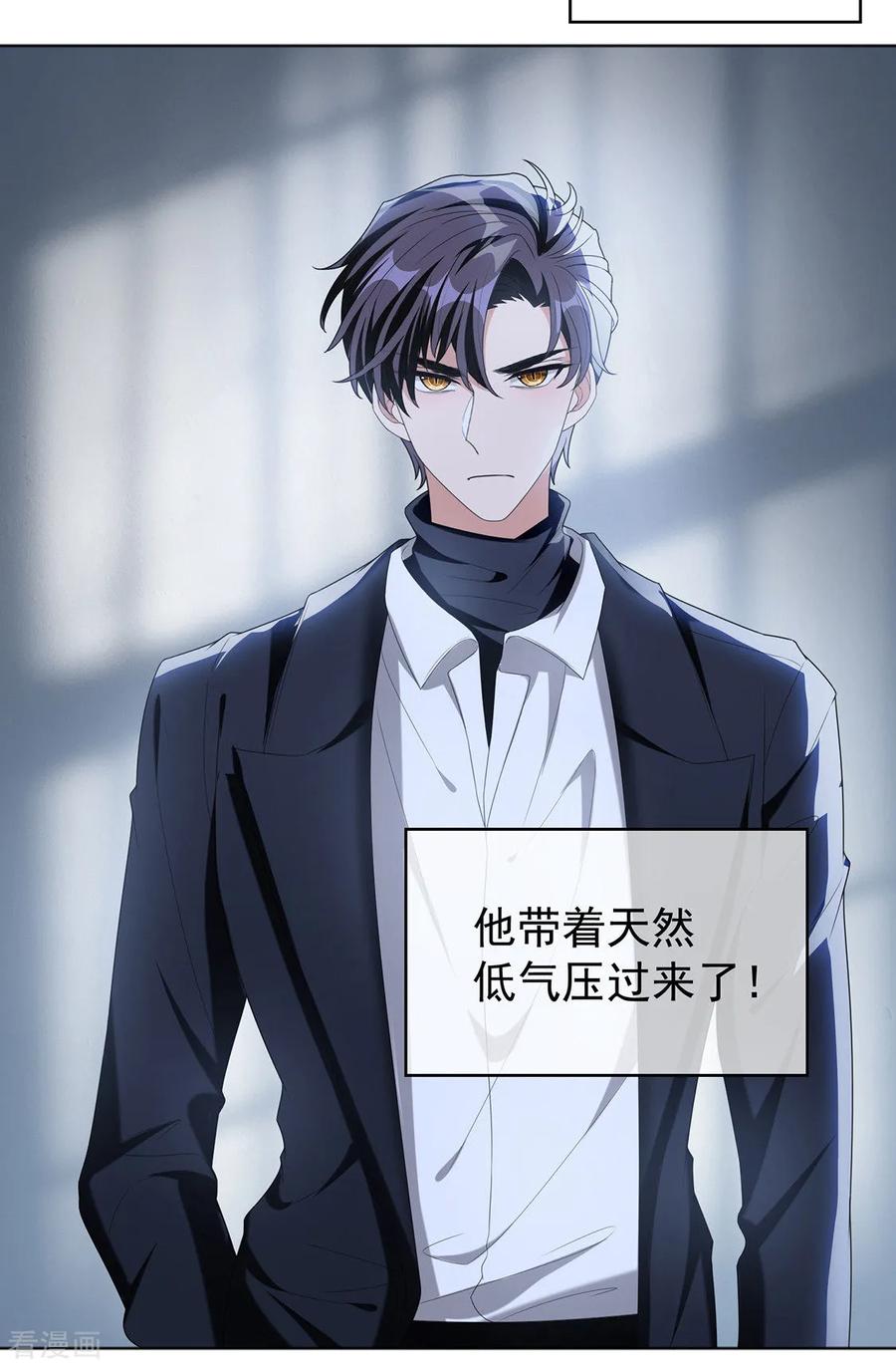 纯情陆少 - 第115话 我是天才 - 第22张图