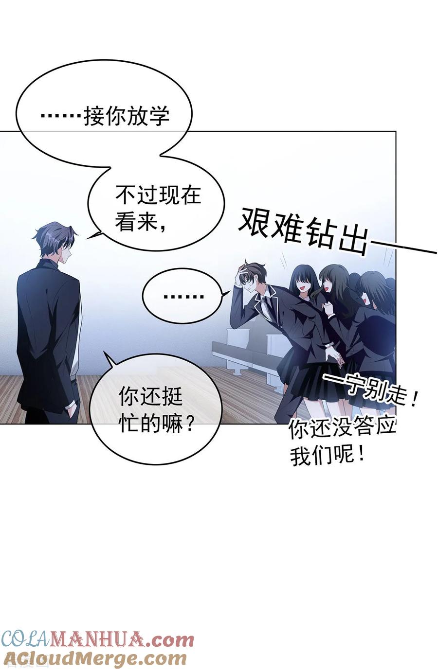 纯情陆少 - 第115话 我是天才 - 第25张图