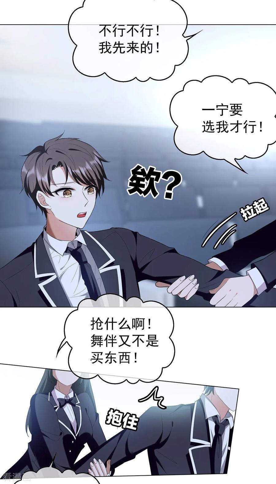 纯情陆少 - 第115话 我是天才 - 第16张图