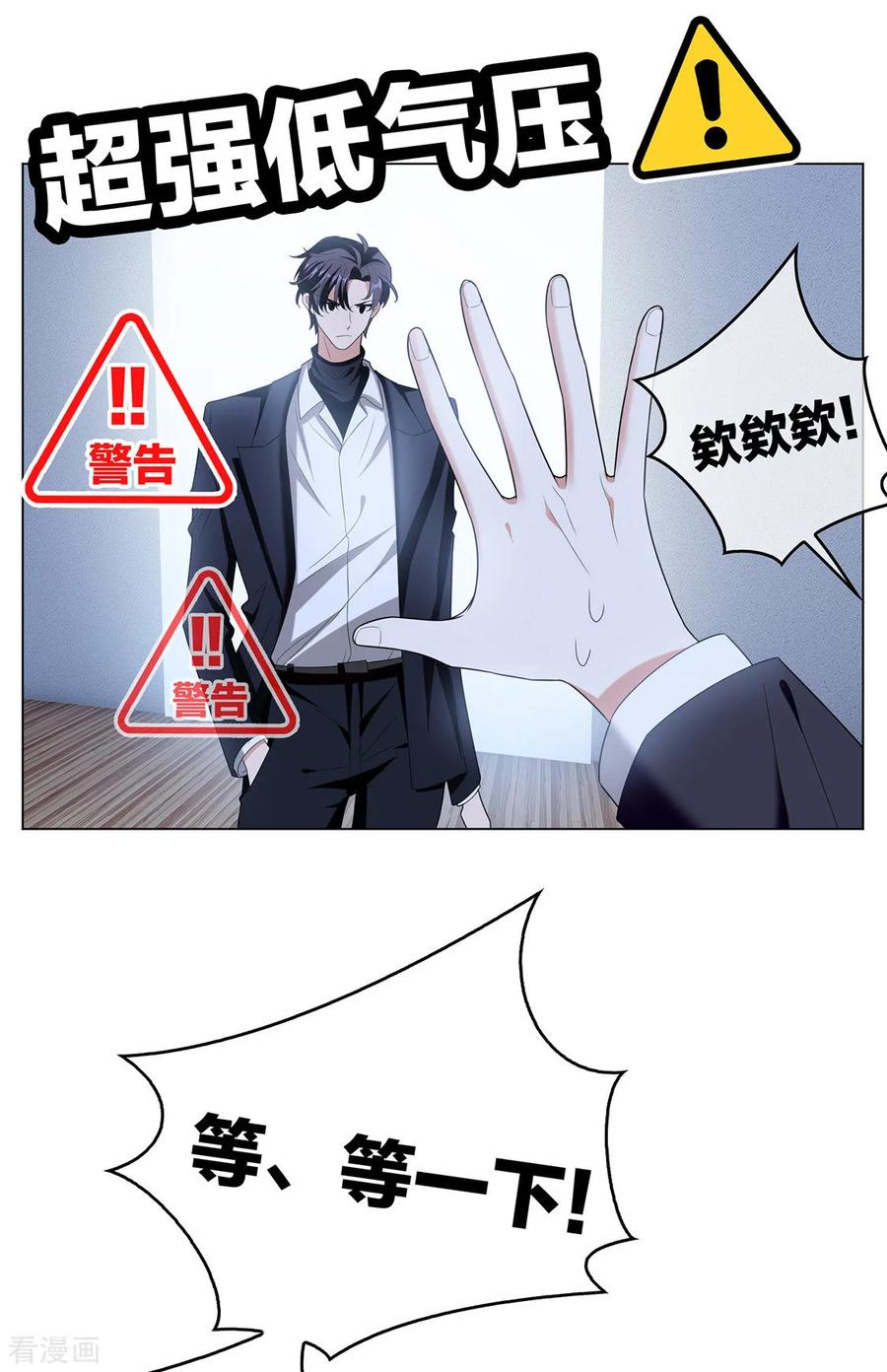 纯情陆少 - 第115话 我是天才 - 第26张图