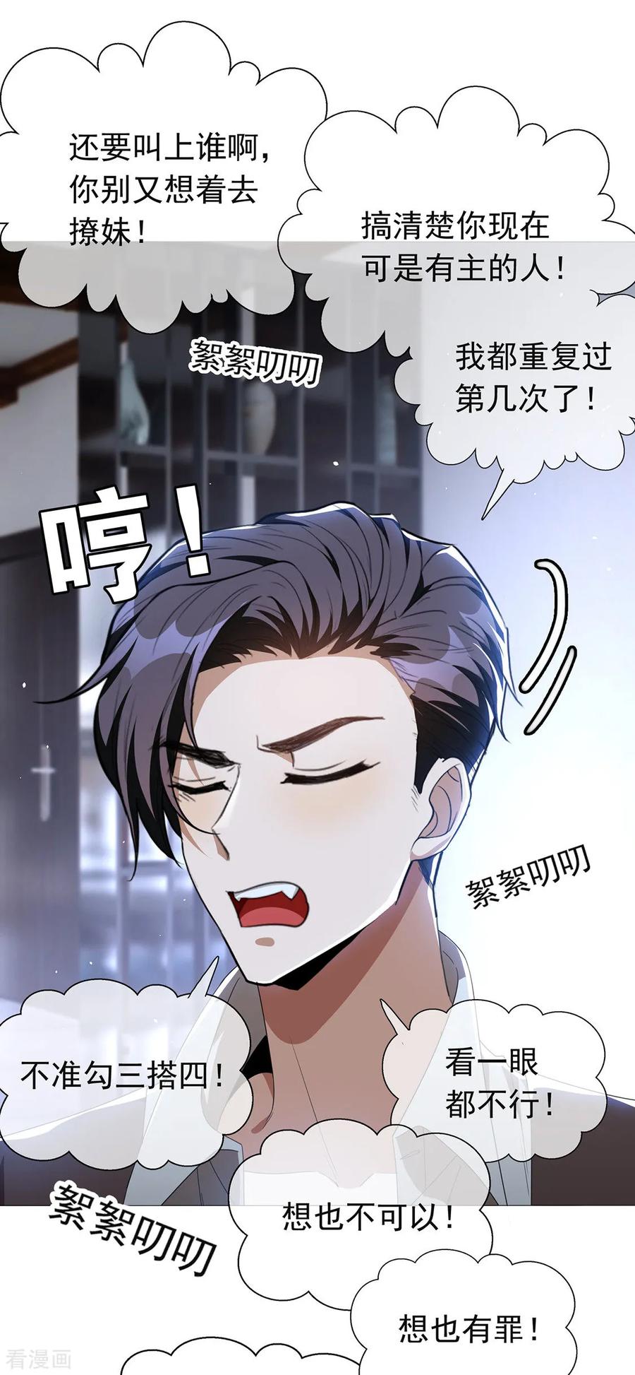 纯情陆少 - 第115话 我是天才 - 第4张图