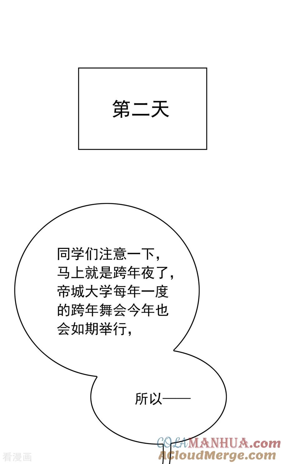 纯情陆少 - 第115话 我是天才 - 第9张图