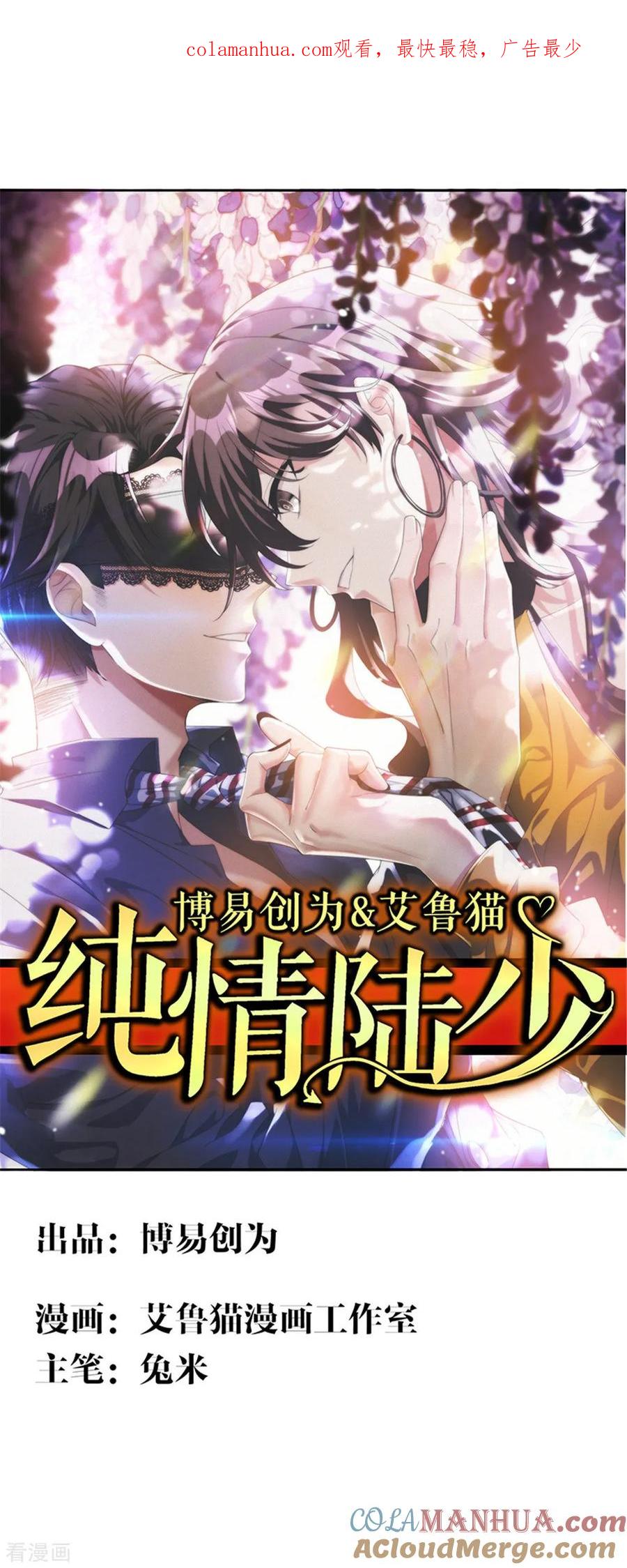 纯情陆少 - 第115话 我是天才 - 第1张图