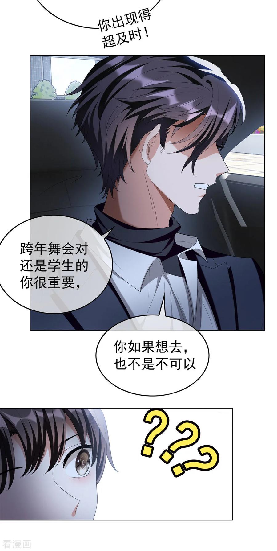 纯情陆少 - 第115话 我是天才 - 第32张图