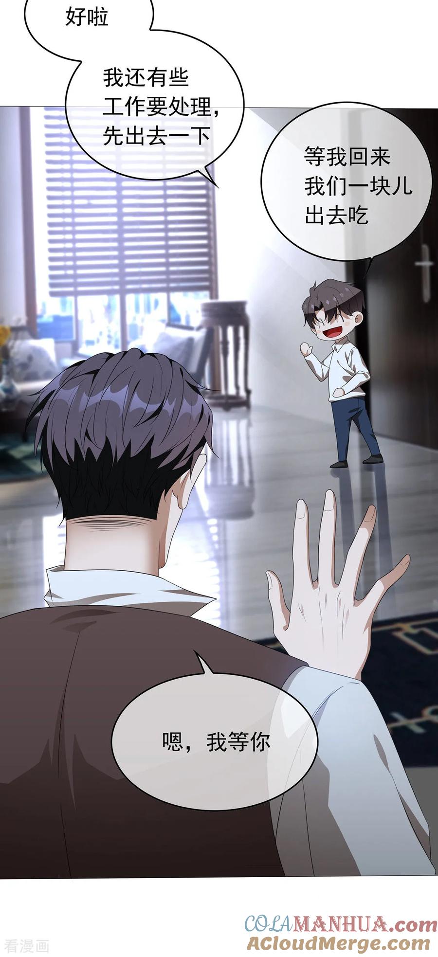 纯情陆少 - 第115话 我是天才 - 第7张图