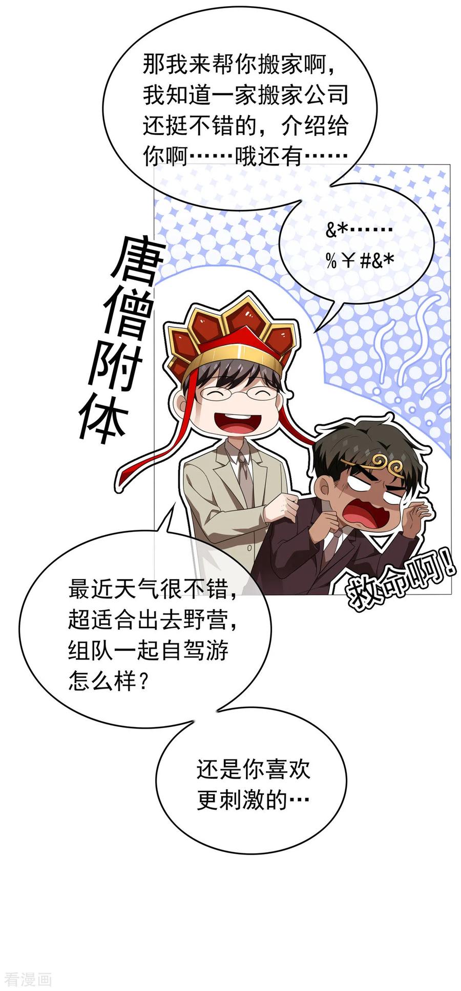 纯情陆少 - 第115话 我是天才 - 第36张图