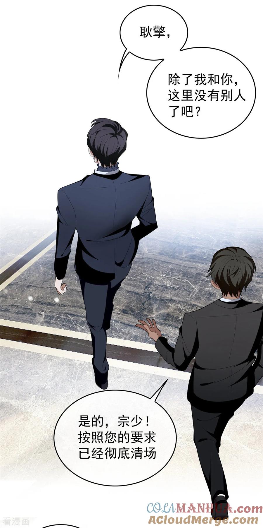 纯情陆少 - 第116话 前方高能 - 第13张图