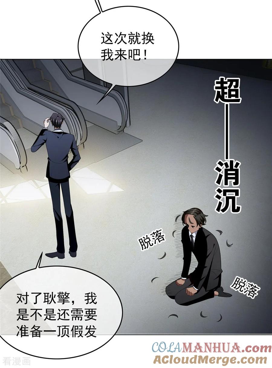 纯情陆少 - 第116话 前方高能 - 第25张图
