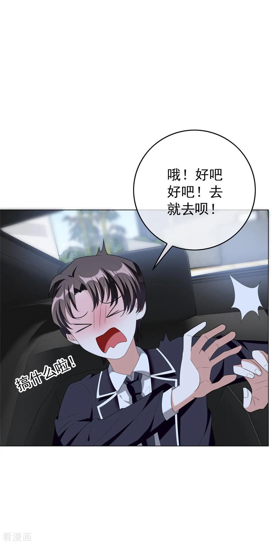 纯情陆少 - 第116话 前方高能 - 第8张图