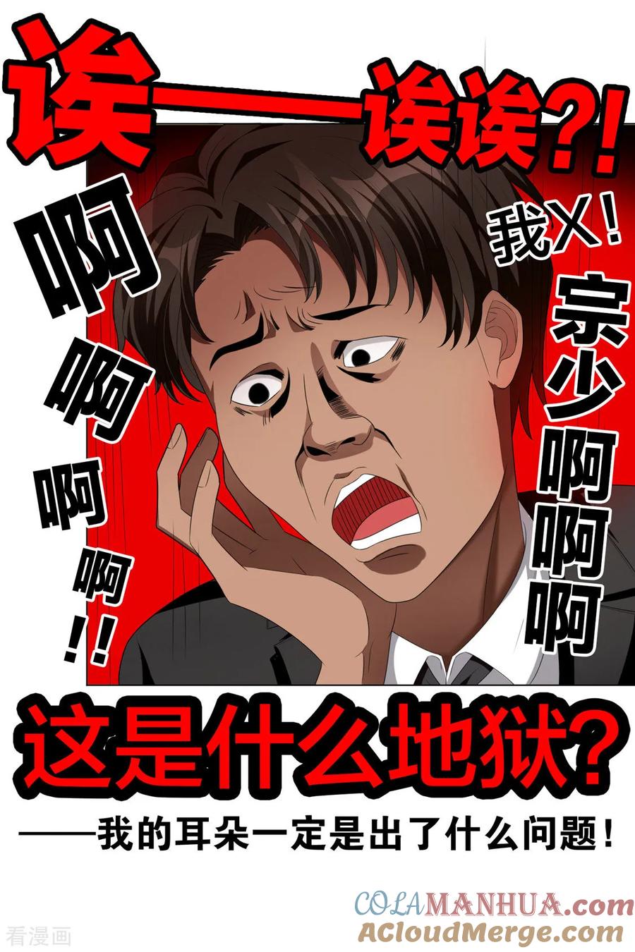 纯情陆少 - 第116话 前方高能 - 第23张图