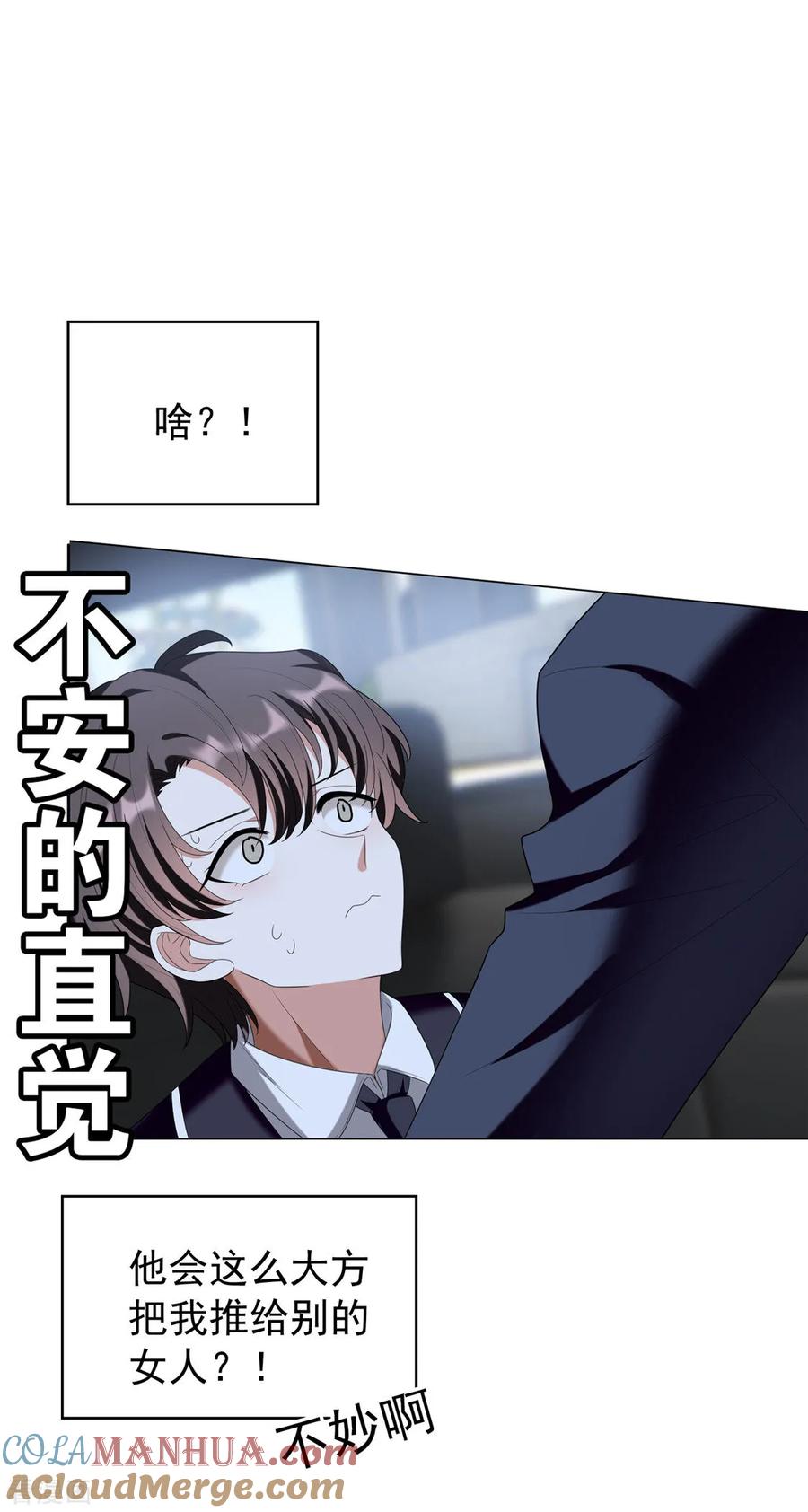 纯情陆少 - 第116话 前方高能 - 第7张图