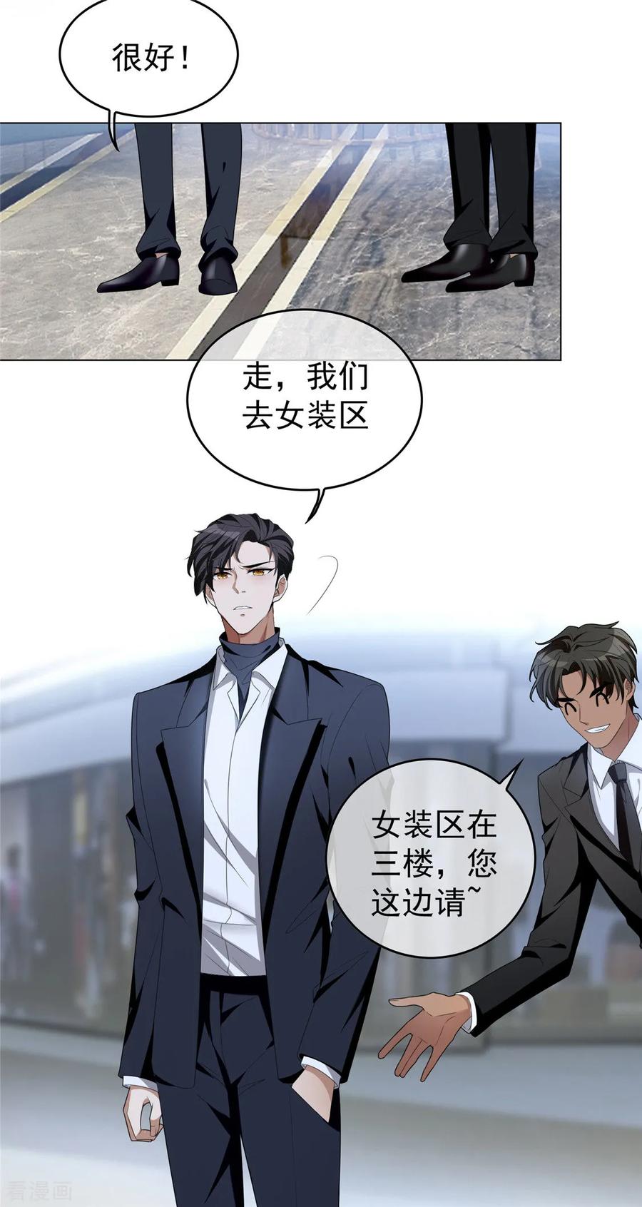 纯情陆少 - 第116话 前方高能 - 第14张图