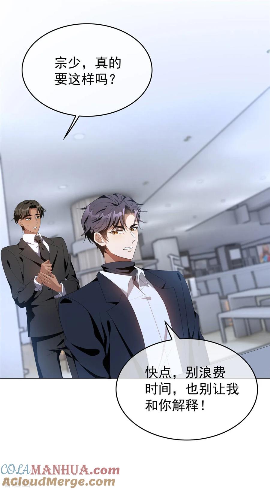 纯情陆少 - 第116话 前方高能 - 第27张图