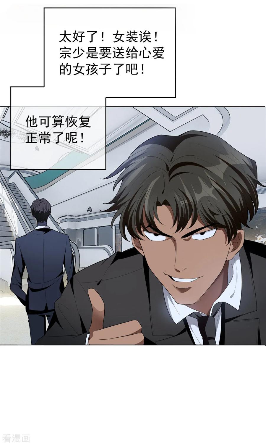 纯情陆少 - 第116话 前方高能 - 第16张图