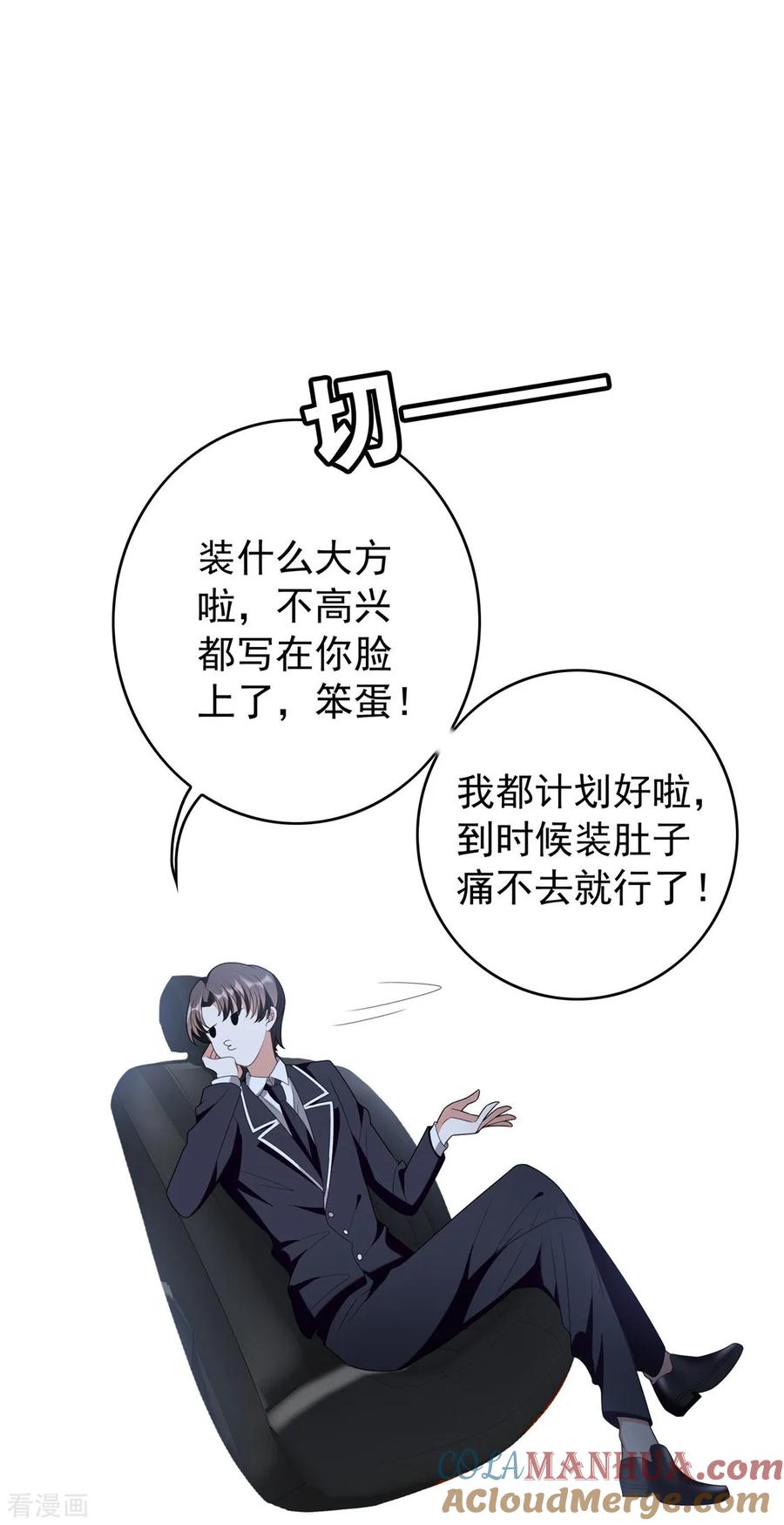 纯情陆少 - 第116话 前方高能 - 第3张图