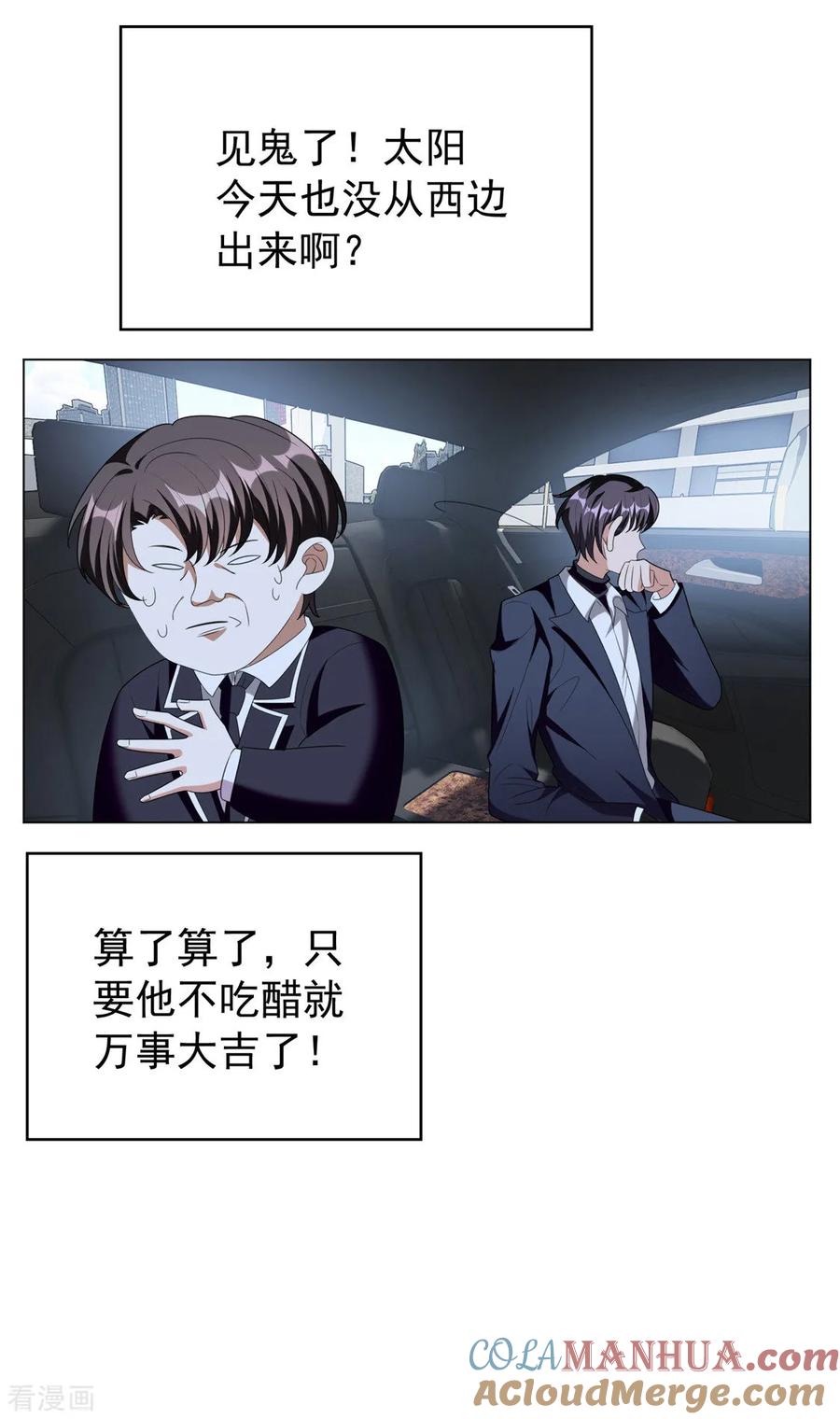 纯情陆少 - 第116话 前方高能 - 第9张图