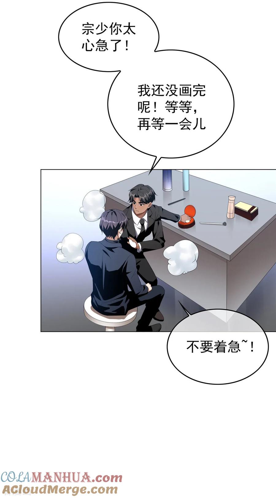 纯情陆少 - 第116话 前方高能 - 第33张图