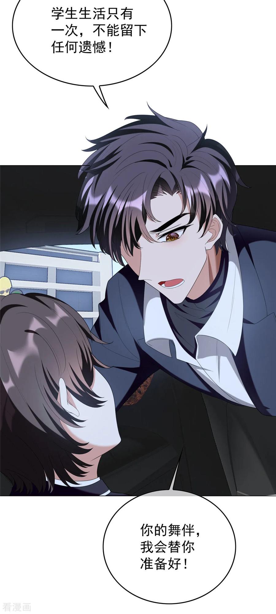 纯情陆少 - 第116话 前方高能 - 第6张图