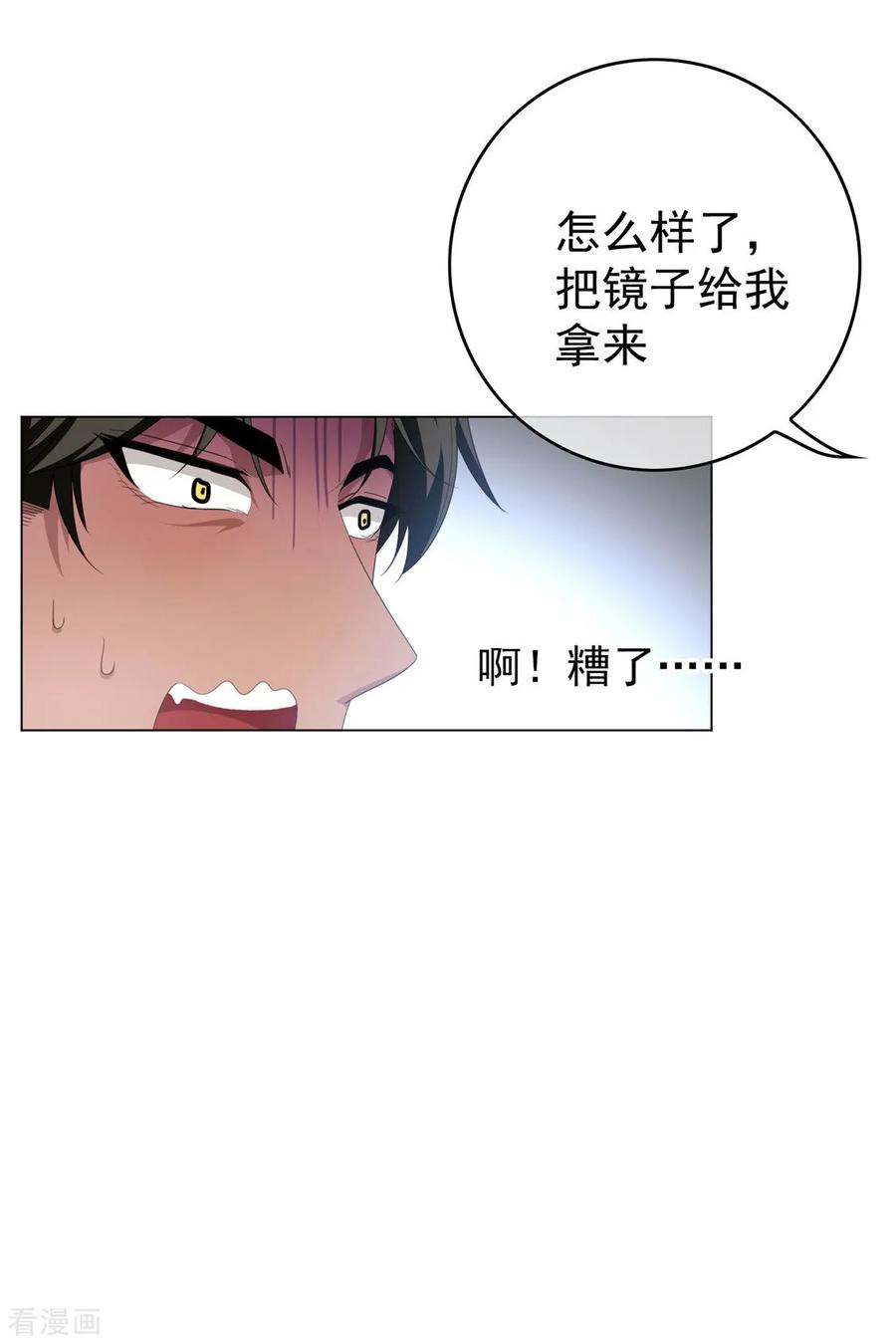 纯情陆少 - 第116话 前方高能 - 第30张图