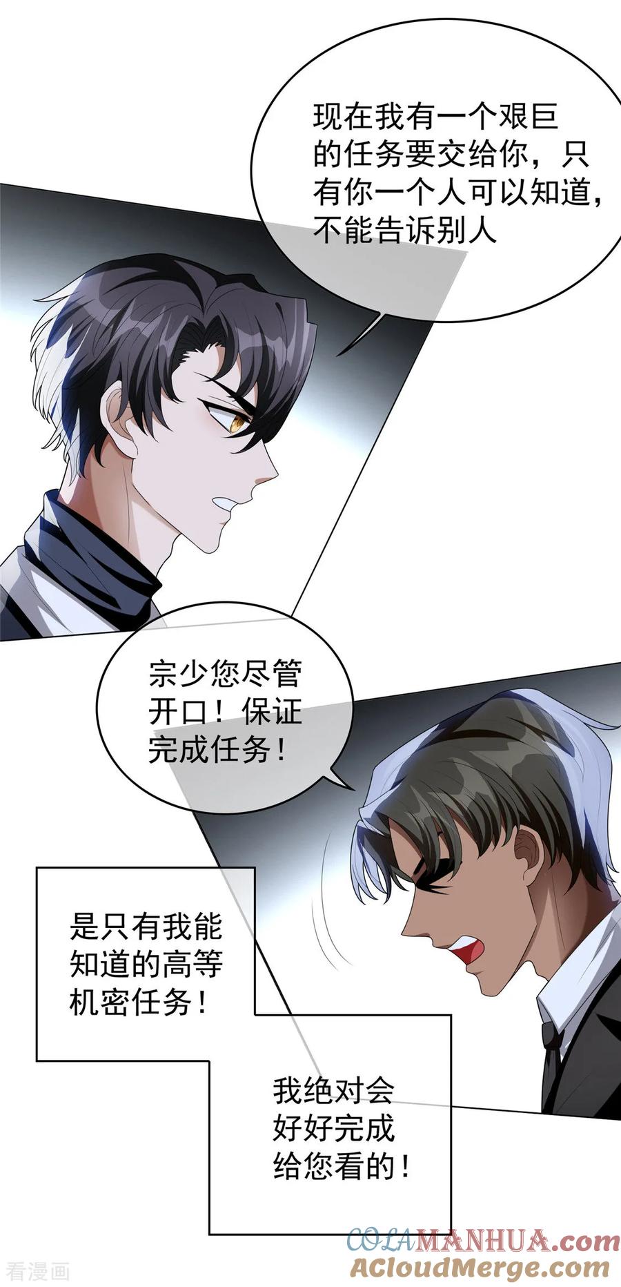 纯情陆少 - 第116话 前方高能 - 第19张图