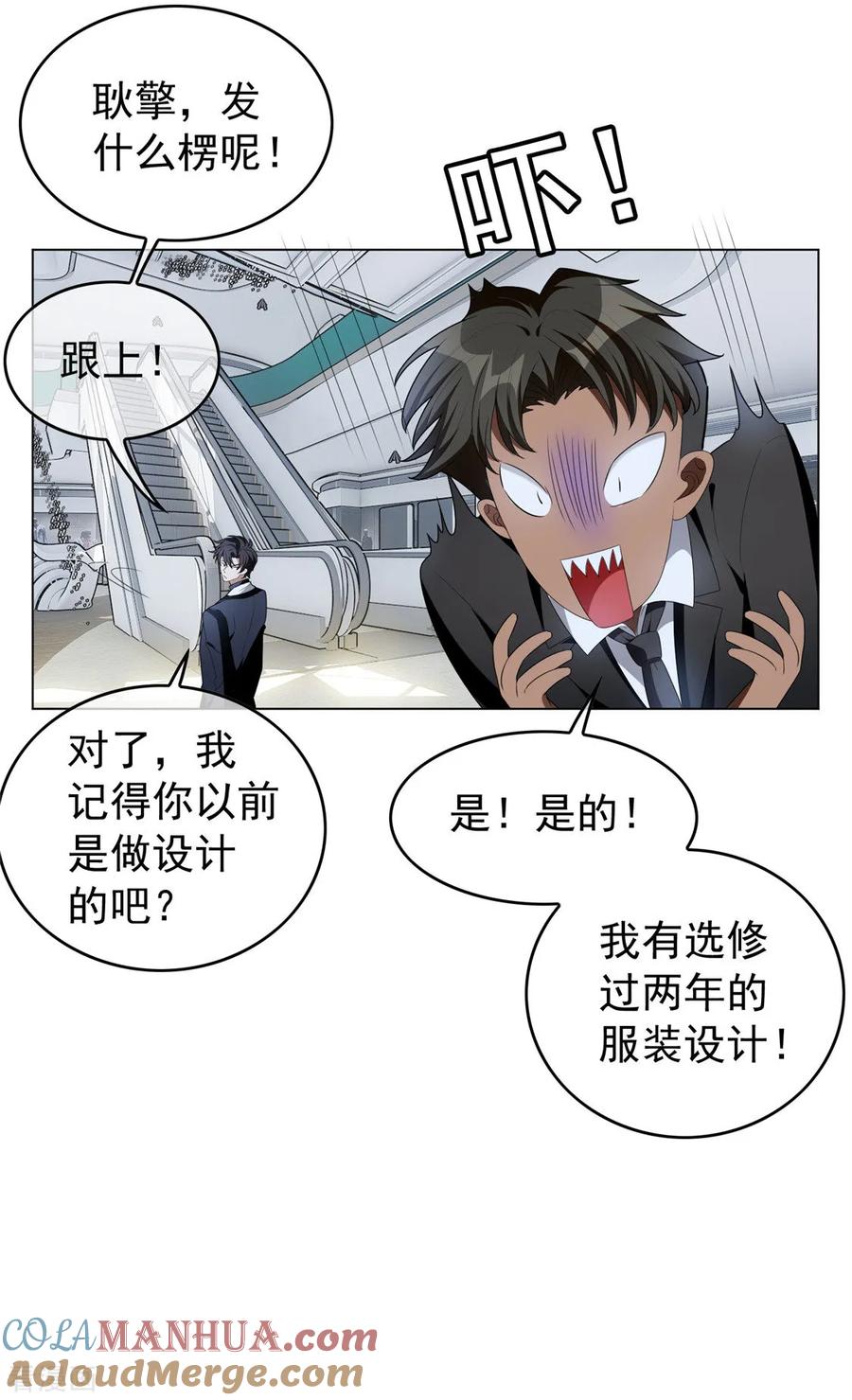 纯情陆少 - 第116话 前方高能 - 第17张图